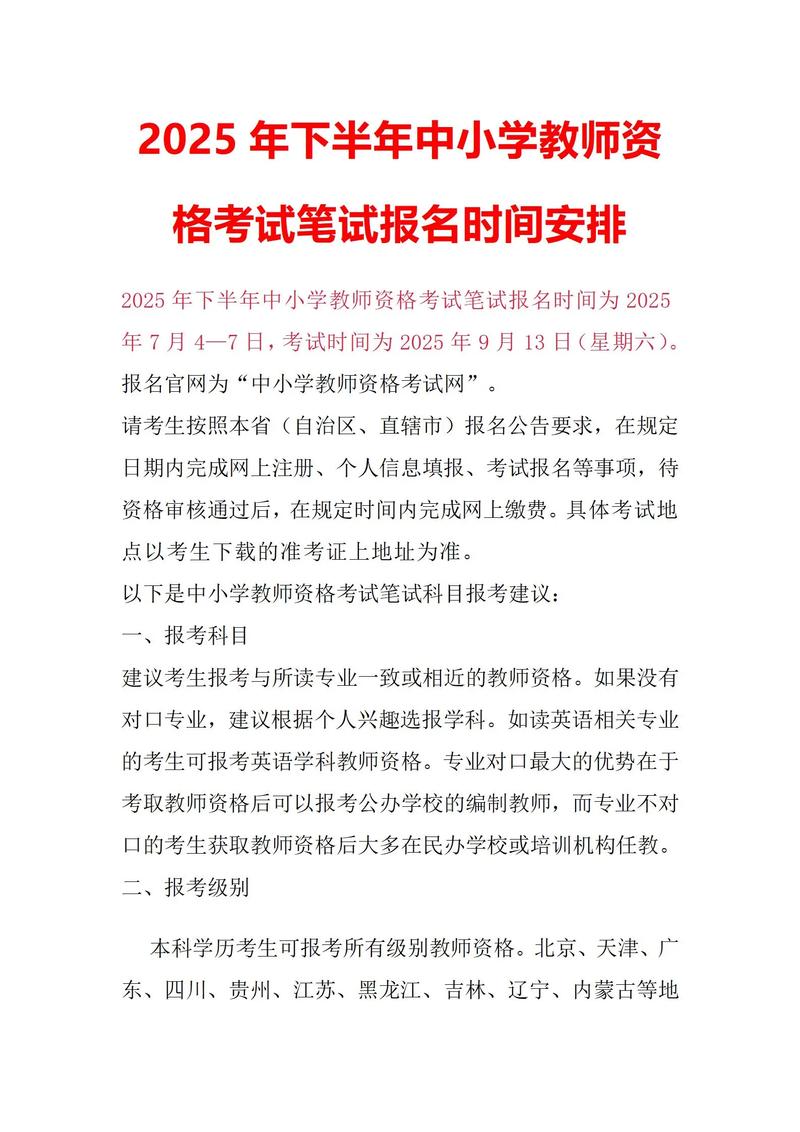 2025年下半年江西中小学教师资格考试（笔试）报名工作通知