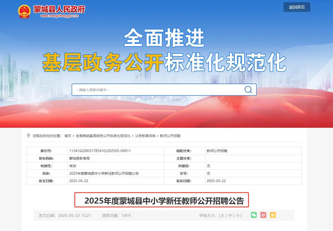 2025年亳州蒙城教师资格认定咨询方式、监督举报方式、常见问题等