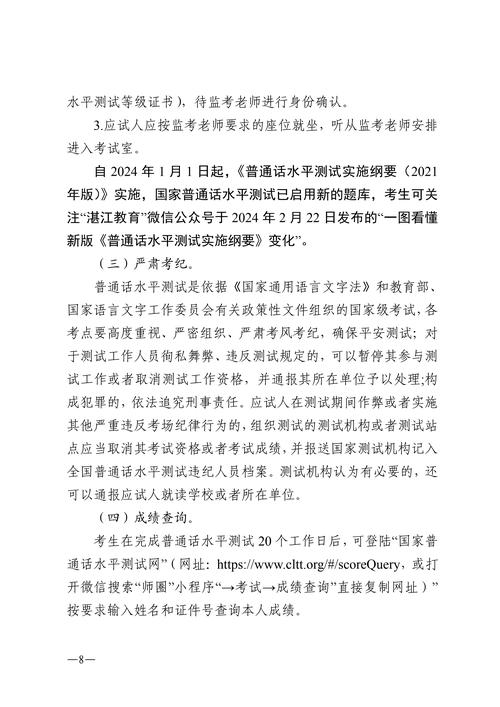 2025年合肥市测试站关于发放1月普通话水平测试等级证书通知