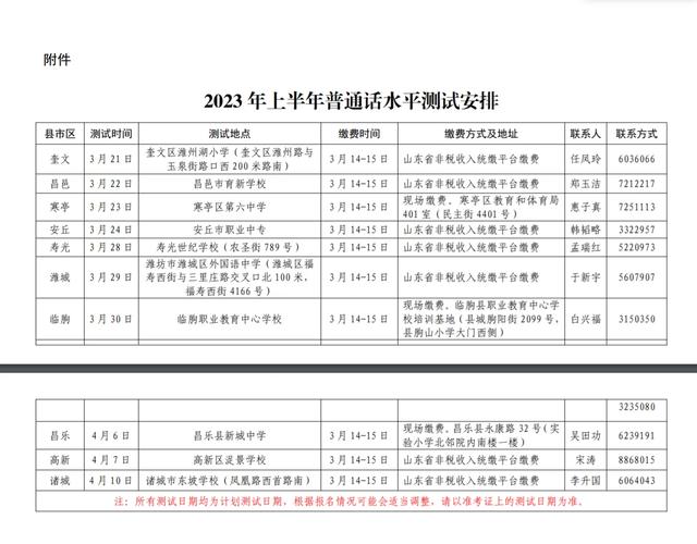 2023年10月合肥市测试站面向社会开展普通话水平测试的公告