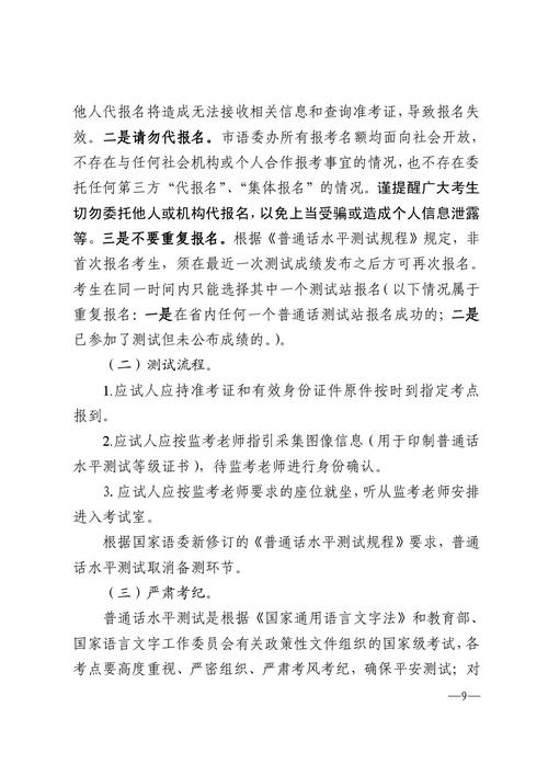 2023年12月安庆市测试站面向社会开展普通话水平测试的公告