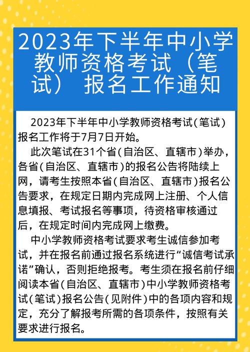 2023年下半年四川省中小学教师资格考试(面试)报名入口