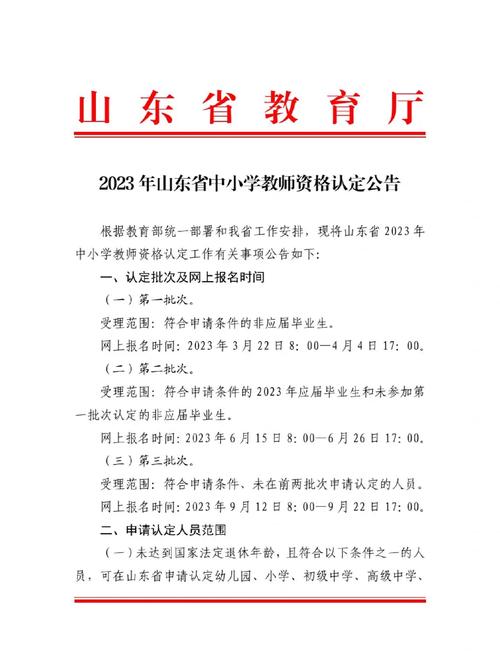 2023年下半年淮北市烈山区中小学教师资格认定公告