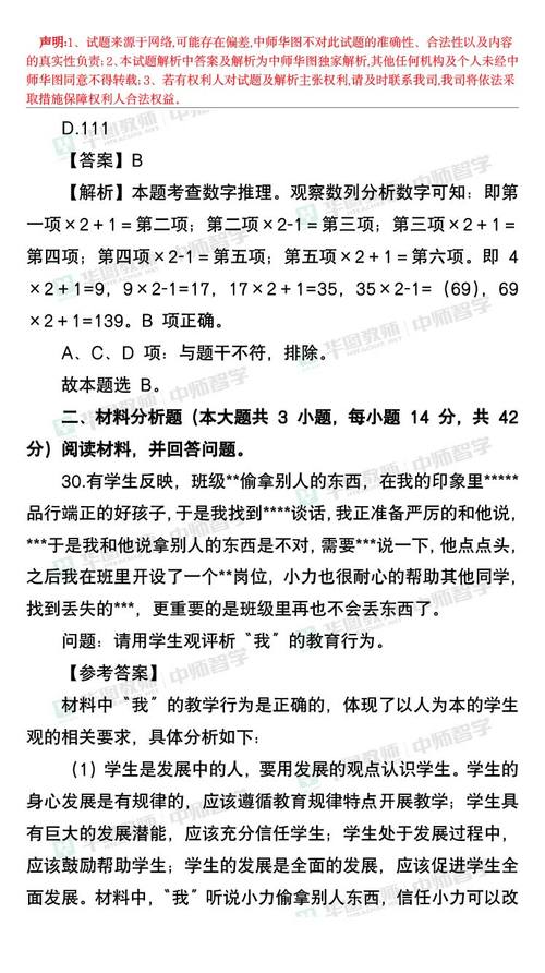 2024年上半年中小学教师资格考试笔试题目及答案汇总