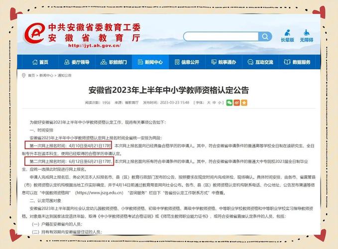 2024年上半年黄山市黟县中小学教师资格认定公告