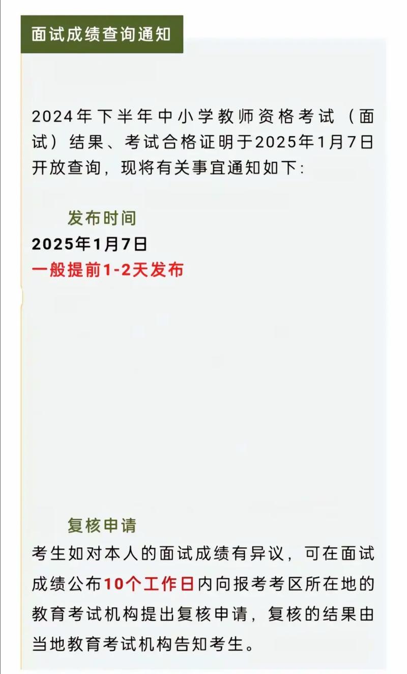2024年下半年上海中小学教师资格考试(面试)成绩复核即将开始