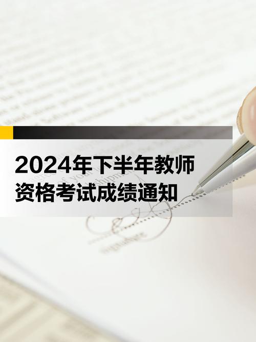 2024年下半年湖南省中小学教师资格考试(笔试)公告