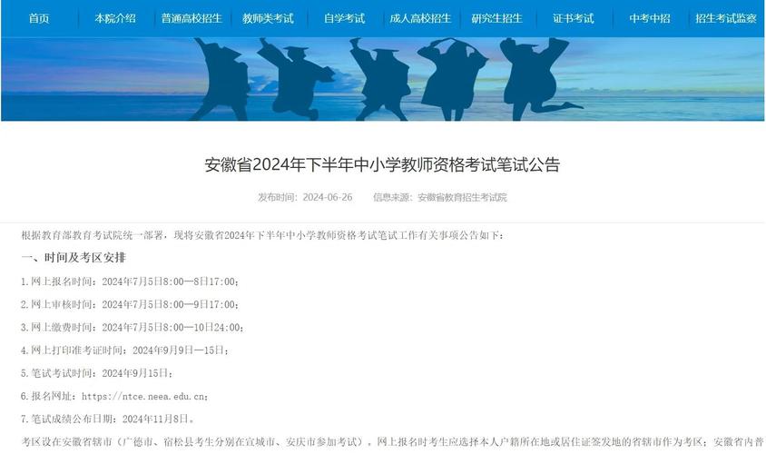 2024年下半年湖南省中小学教师资格考试(笔试)公告