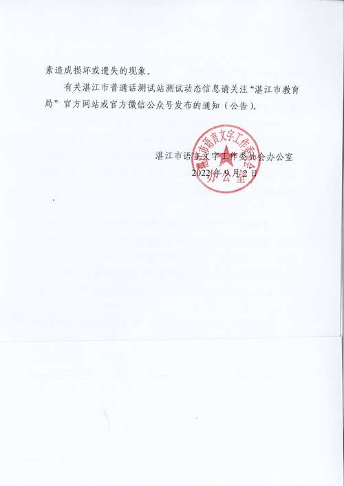 2024年六安市普通话测试站关于领取普通话水平测试等级证书公告