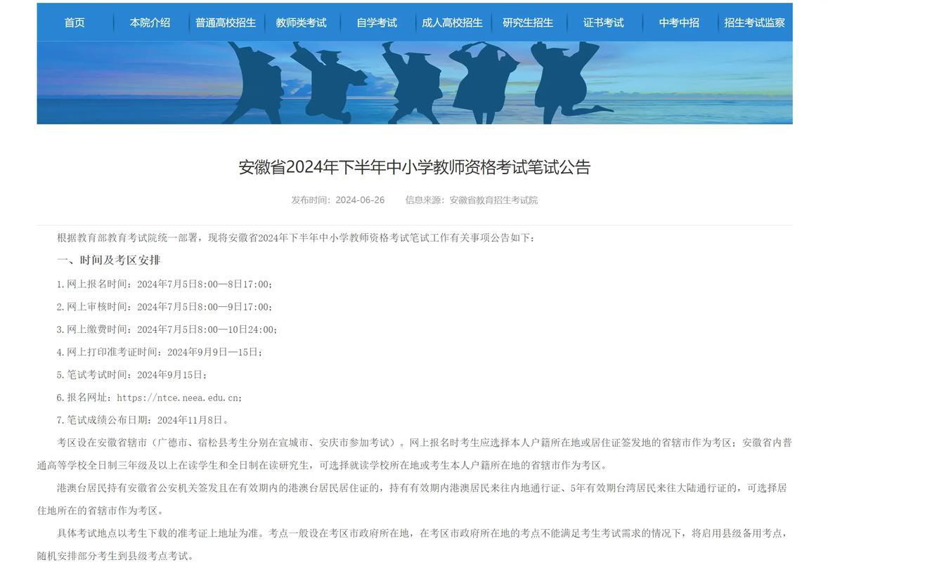 2024年合肥肥东下半年教师资格认定通过人员公示