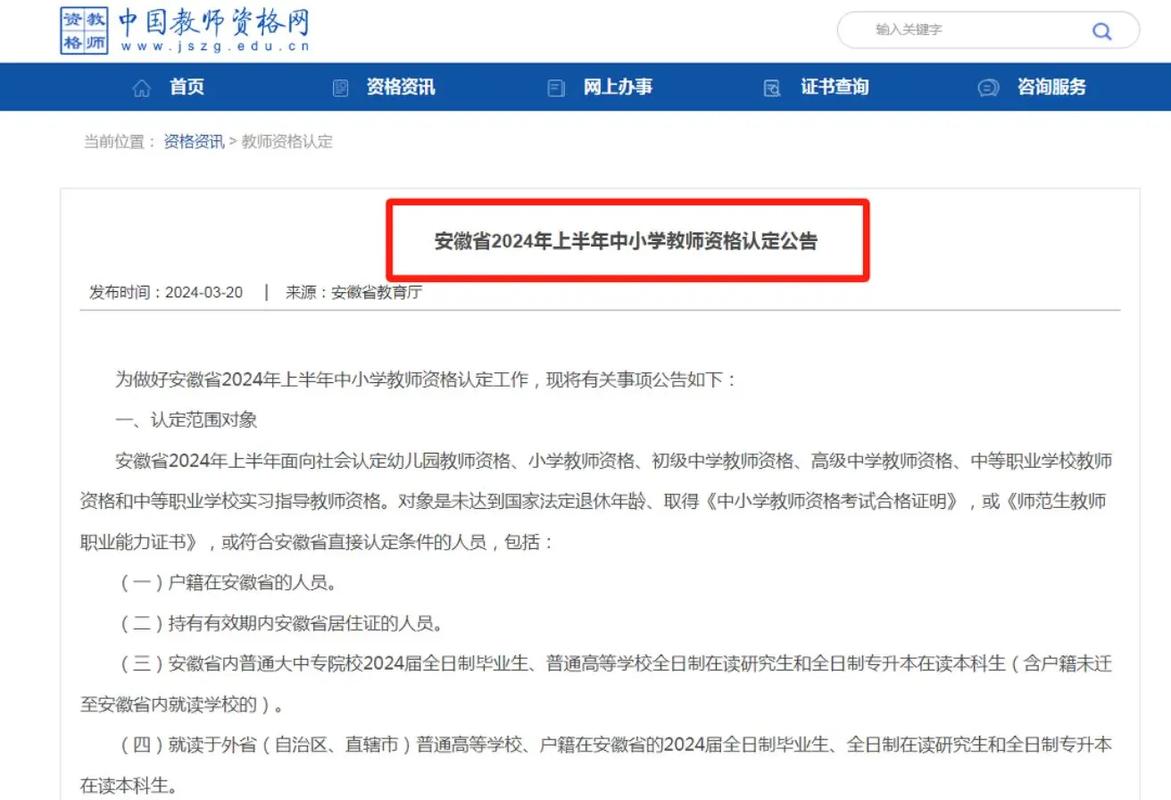 2024年春季芜湖经开区第二批次教师资格认定审核结果的公示