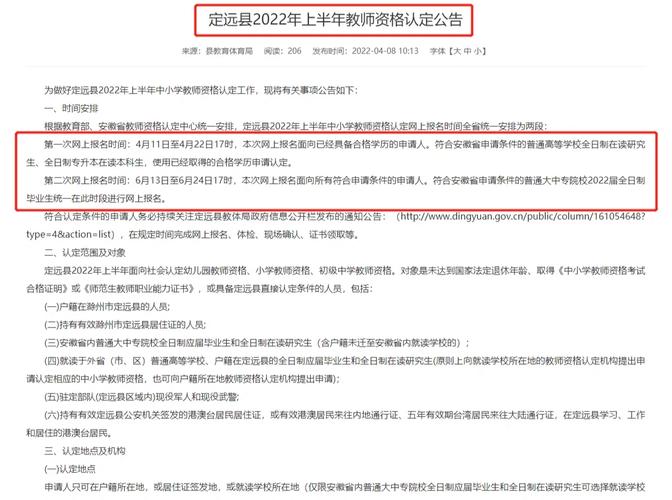 2024年滁州定远县下半年中小学教师资格认定公告