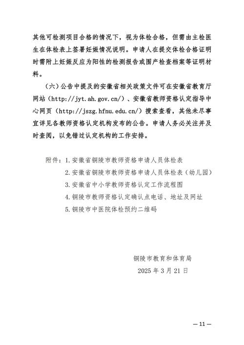 2025年上半年安徽省中小学教师资格认定公告