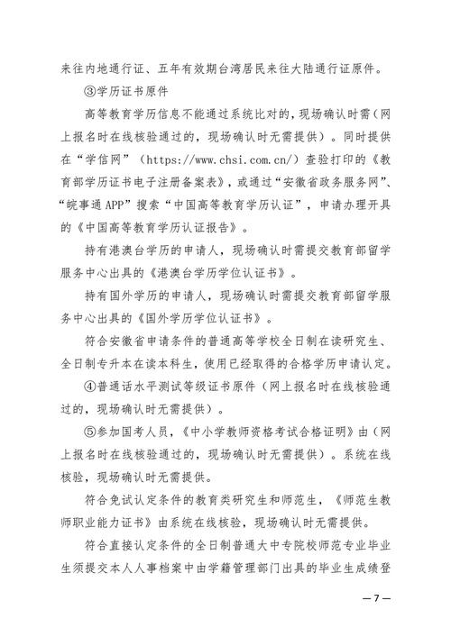 2025年上半年铜陵铜官区中小学教师资格认定公告