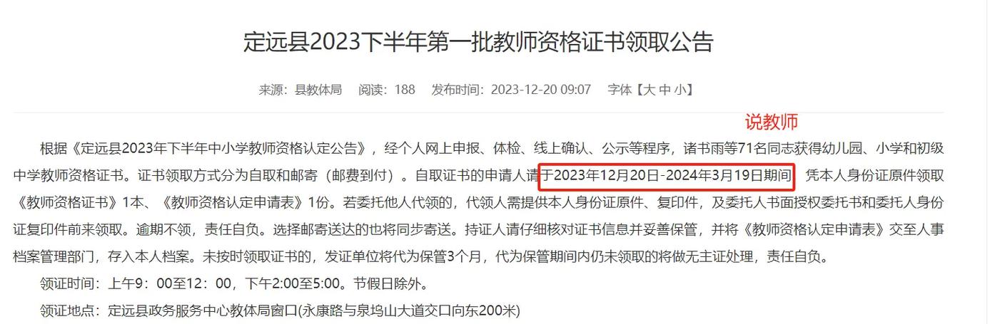 2025年亳州蒙城县上半年第二批次教师资格认定体检、现场确认通知