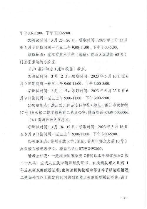 2025年六安市领取3月22-23日普通话水平测试等级证书公告