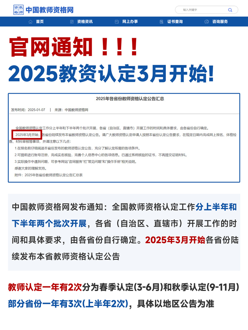 2025年芜湖经济技术开发区春季教师资格认定公告