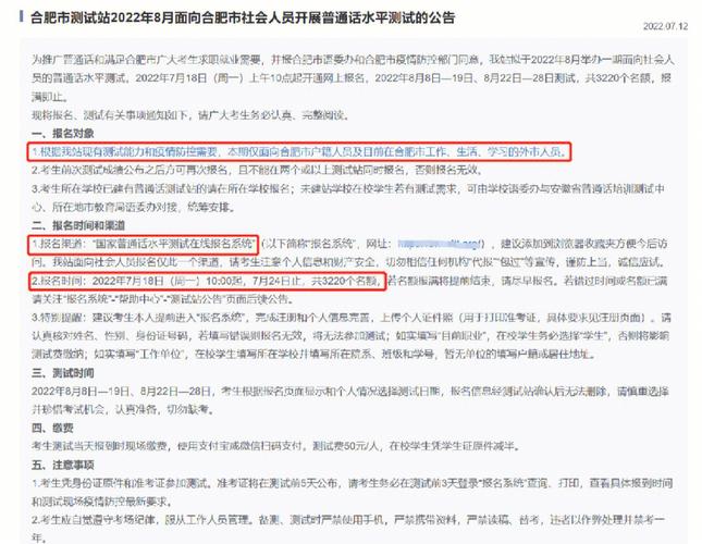 2023年11月黄山市测试站面向社会开展普通话水平测试的公告