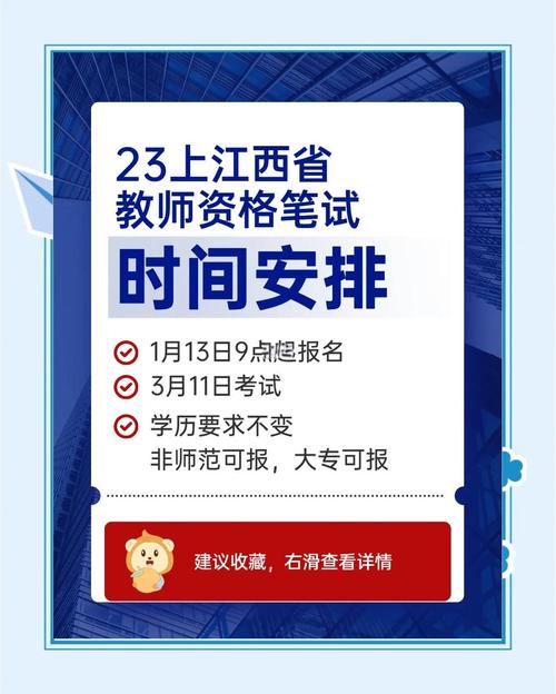 2023年下半年江西省中小学教师资格考试(面试)报名入口