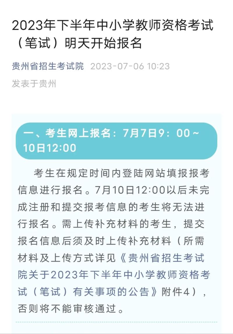 2023年下半年青海省中小学教师资格考试(面试)报名通告