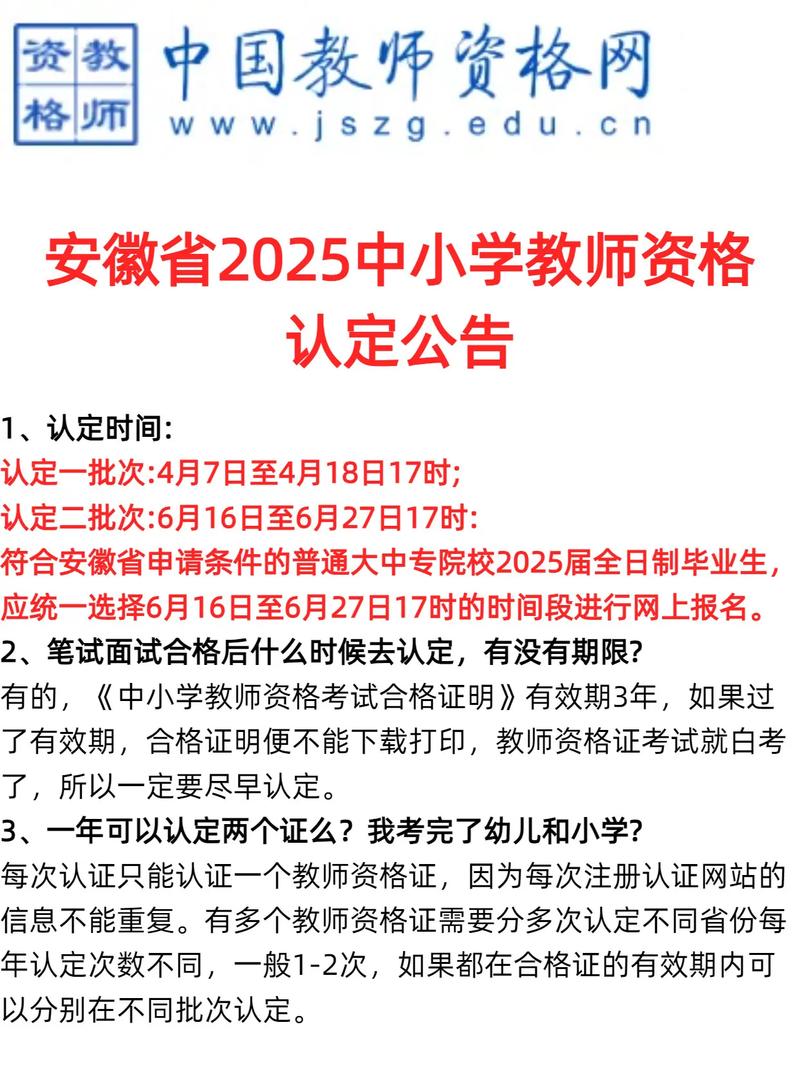 2023年秋季芜湖市南陵县教师资格认定公告