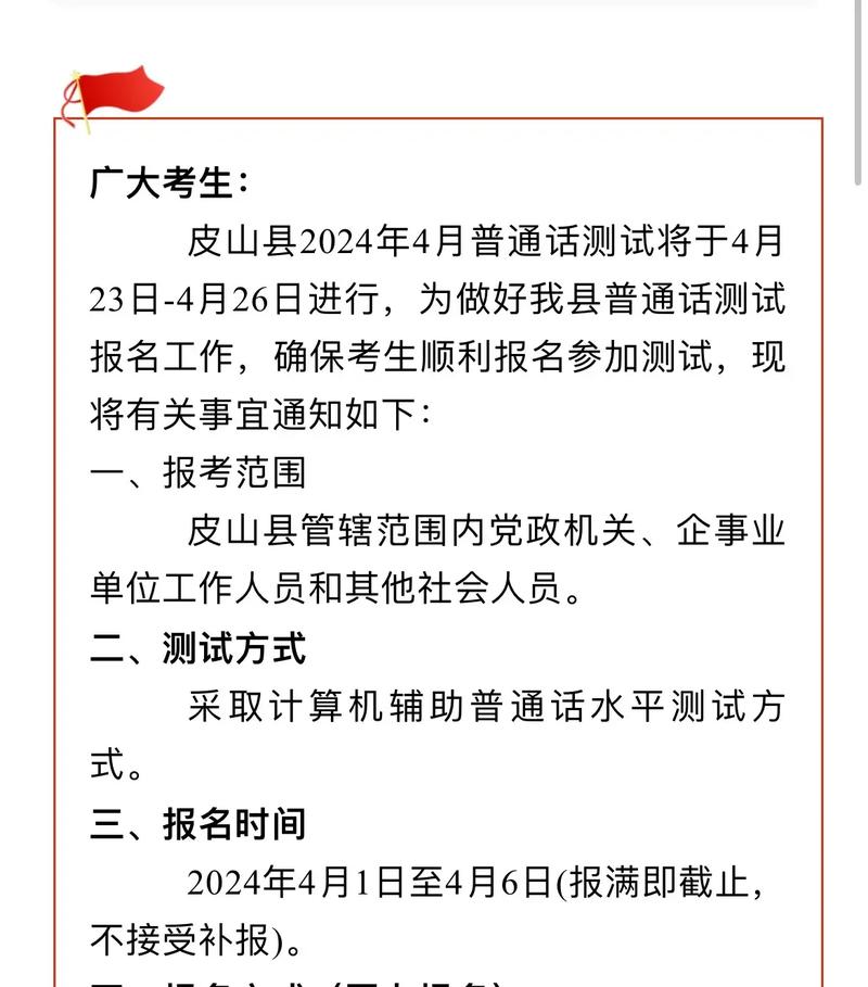 2024上半年安徽商贸职业技术学院普通话水平测试报名通知