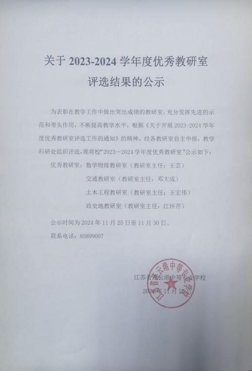 2024上半年蚌埠市龙子湖区第一阶段教资认定委员会审查结果公示