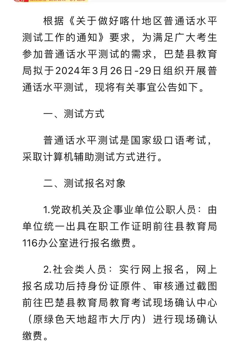 2024年3月淮南市测试站面向社会开展普通话水平测试的公告