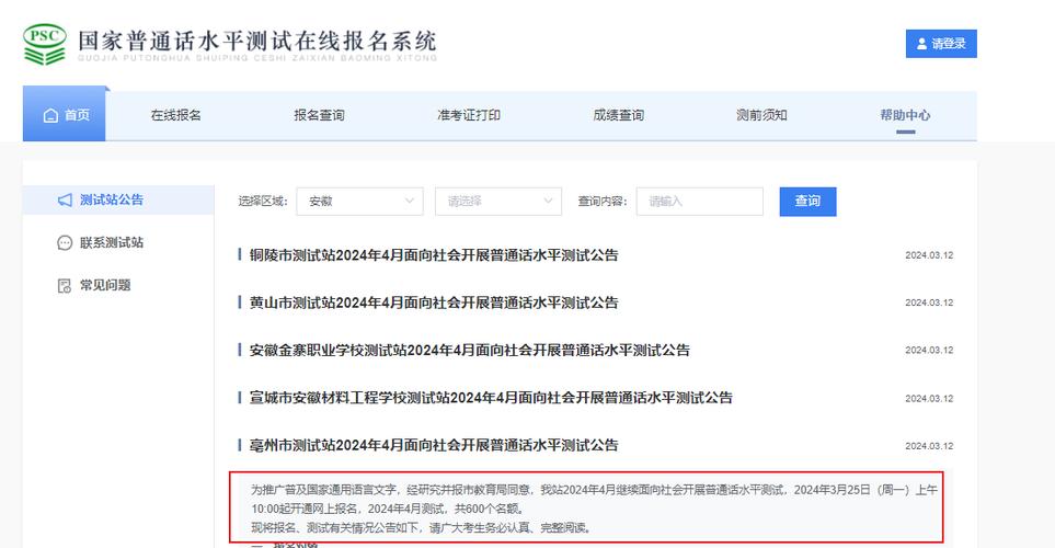 2024年4月亳州市测试站面向社会开展普通话水平测试公告
