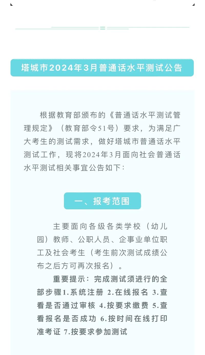 2024年4月安庆市测试站面向社会开展普通话水平测试公告