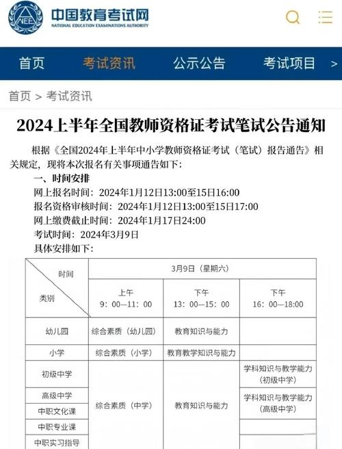 2024年上半年吉林省中小学教师资格考试(笔试)报名入口