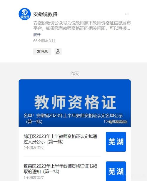 2024年上半年安徽省中小学教师资格认定公告