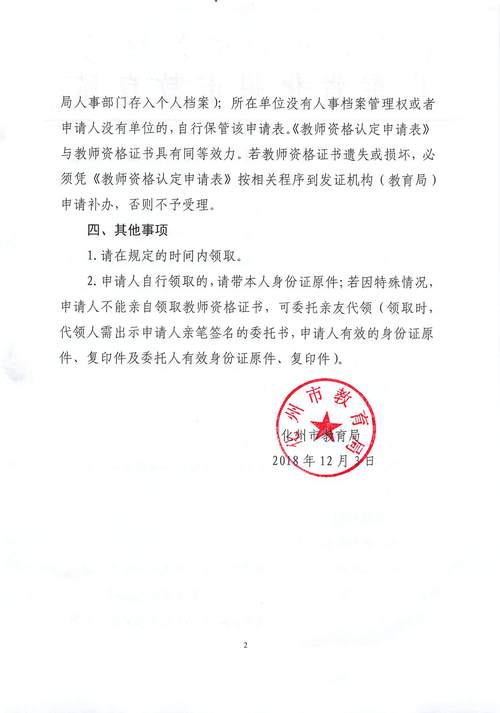2024年上半年池州市东至县第二次教师资格证书领取通知