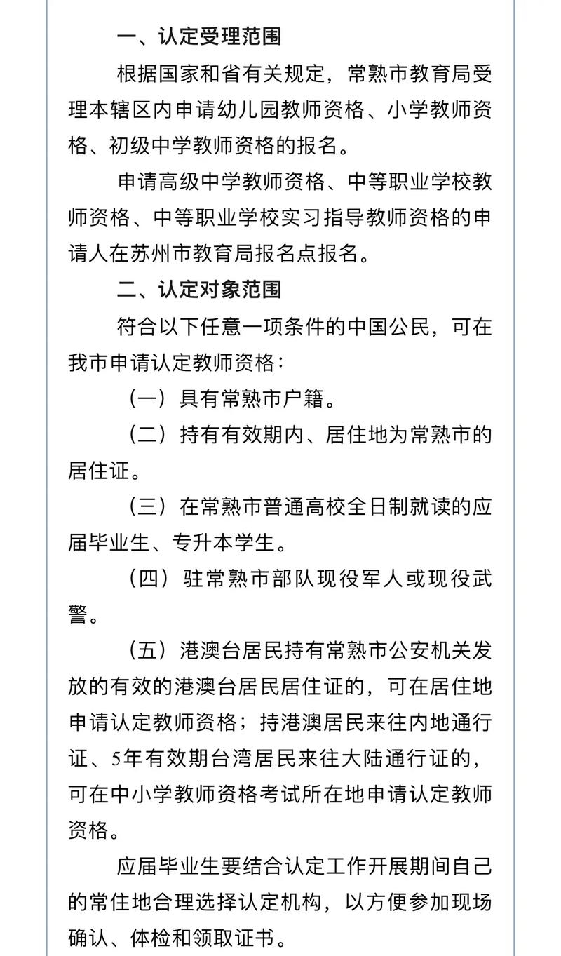 2024年上半年淮南市潘集区中小学教师资格认定公告