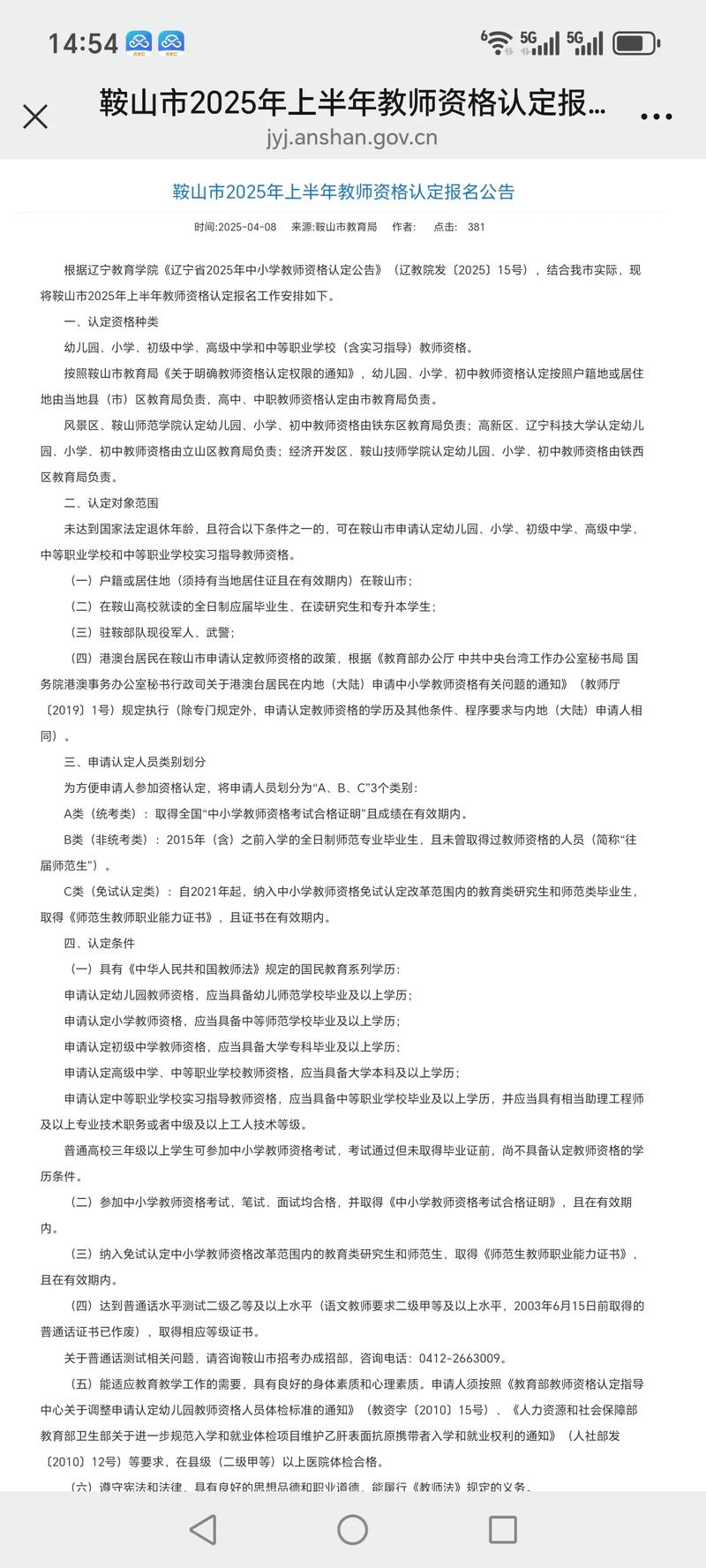 2024年上半年马鞍山市含山县中小学教师资格认定公告