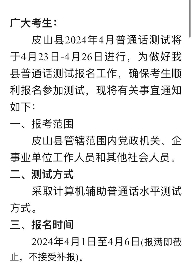 2024年亳州市测试站10月面向社会开展普通话水平测试公告