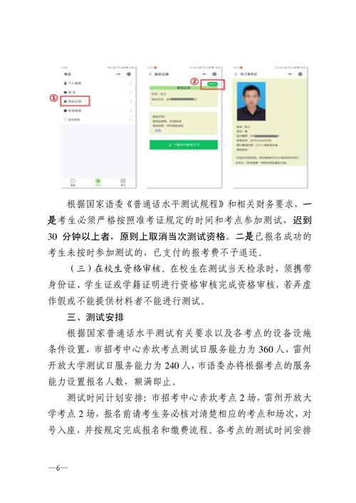 2024年合肥市测试站关于发放8月普通话水平测试等级证书通知