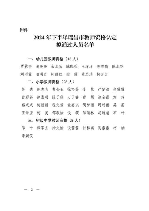 2024年春季芜湖市镜湖区认定中小学和幼儿园教师资格公告