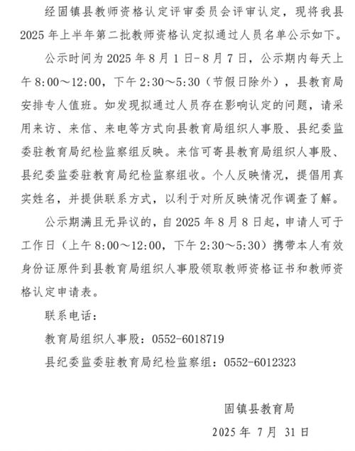 2024年蚌埠市教育局下半年教师资格认定拟通过人员公示