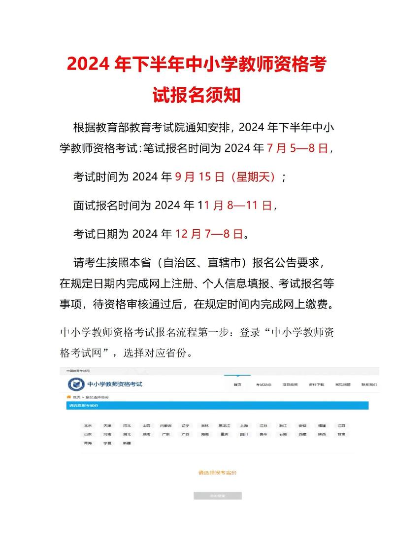 2024年阜阳市下半年中小学教师资格认定公告