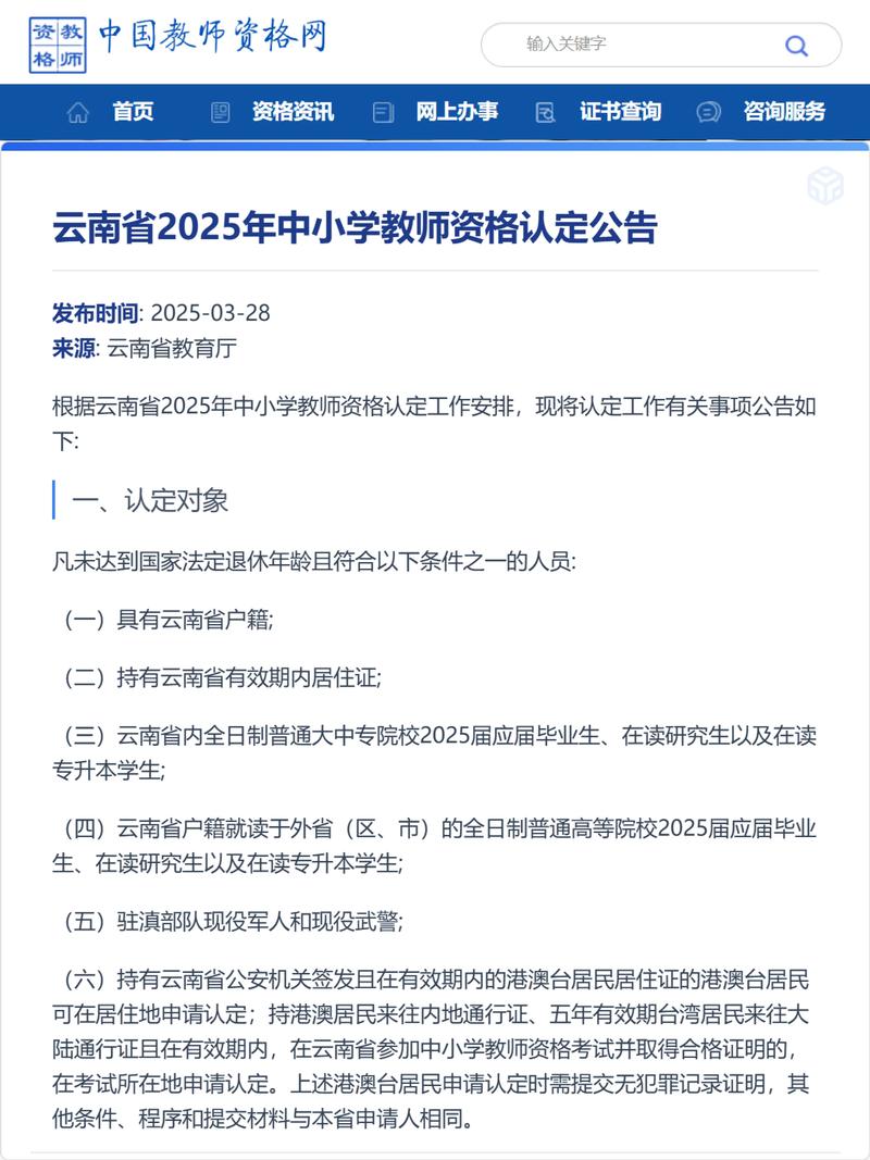 2025年上半年合肥庐阳区中小学教师资格认定公告