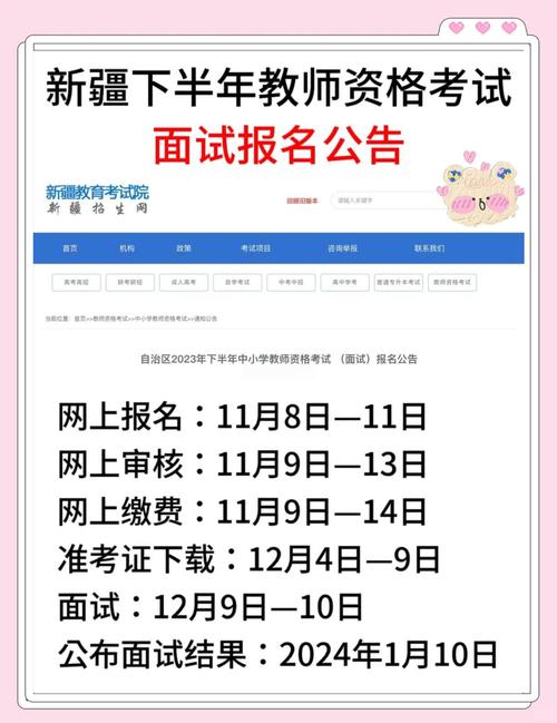 2025年上半年新疆中小学教师资格考试(笔试)报名工作公告