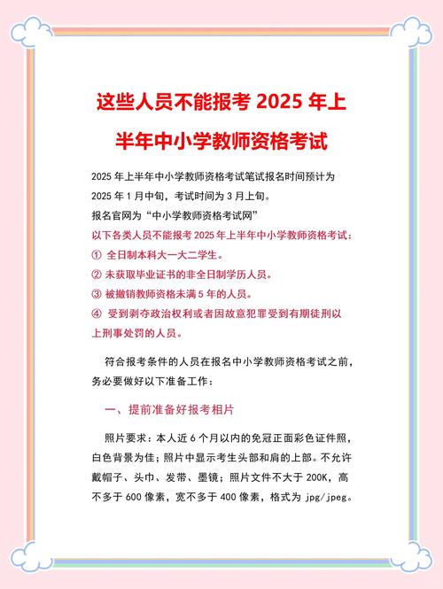 2025年上半年新疆中小学教师资格考试(笔试)报名工作公告