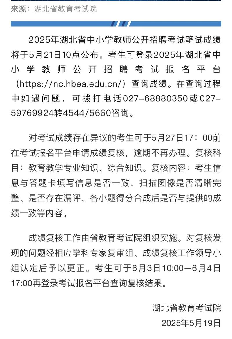 2025年上半年湖北省中小学教师资格考试(面试)考前提醒
