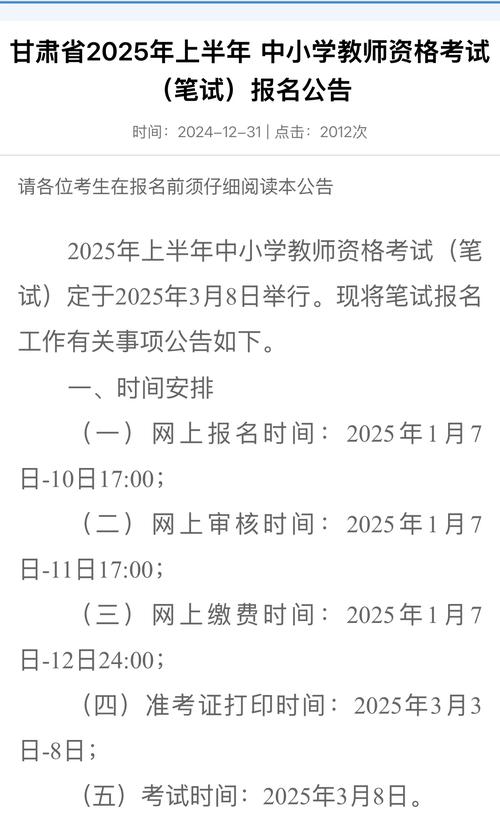2025年下半年宁夏中小学教师资格考试(笔试)报名公告