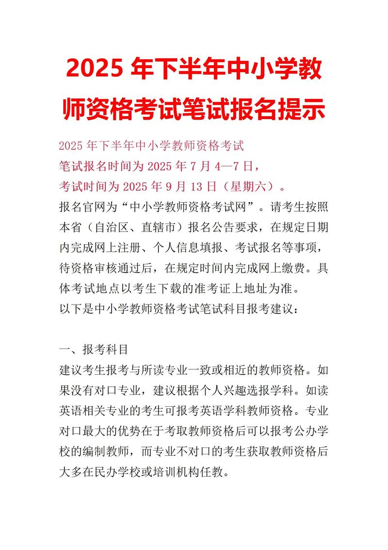 2025年下半年宁夏中小学教师资格考试(笔试)报名公告