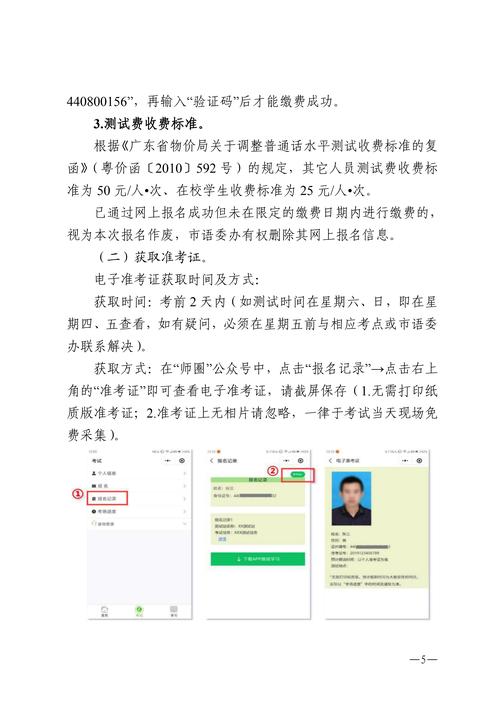 2025年亳州市测试站3月面向社会开展普通话水平测试公告