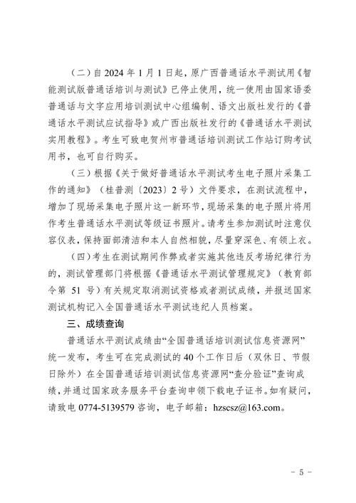 2025年六安市普通话测试站4月19-20日领取普通话证书公告