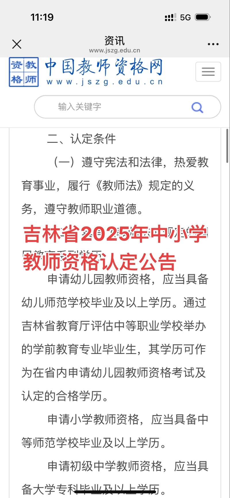 2025年池州市上半年中小学教师资格认定补充公告(第二批次)