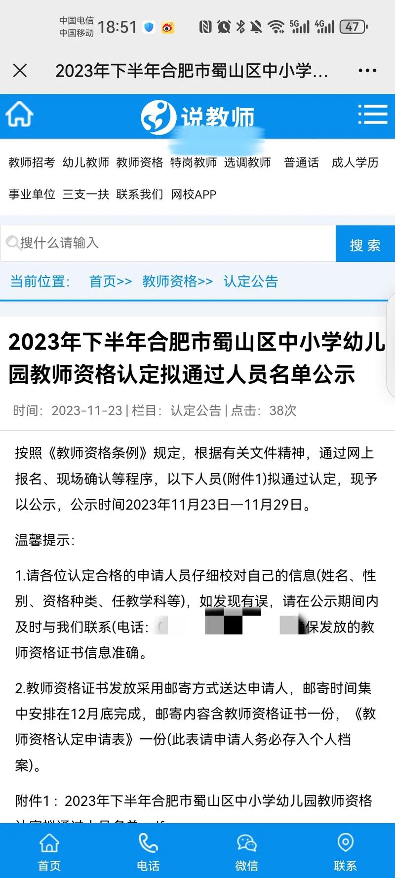2023上半年淮北市第二批次教师资格认定结果公示(高中、中职)